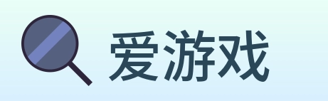 爱游戏 Logo